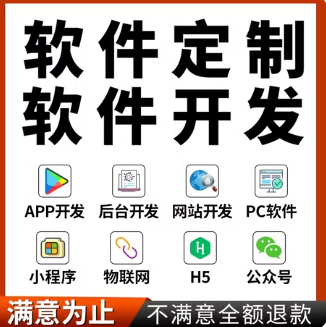 網(wǎng)站、開(kāi)發(fā)、app開(kāi)發(fā)